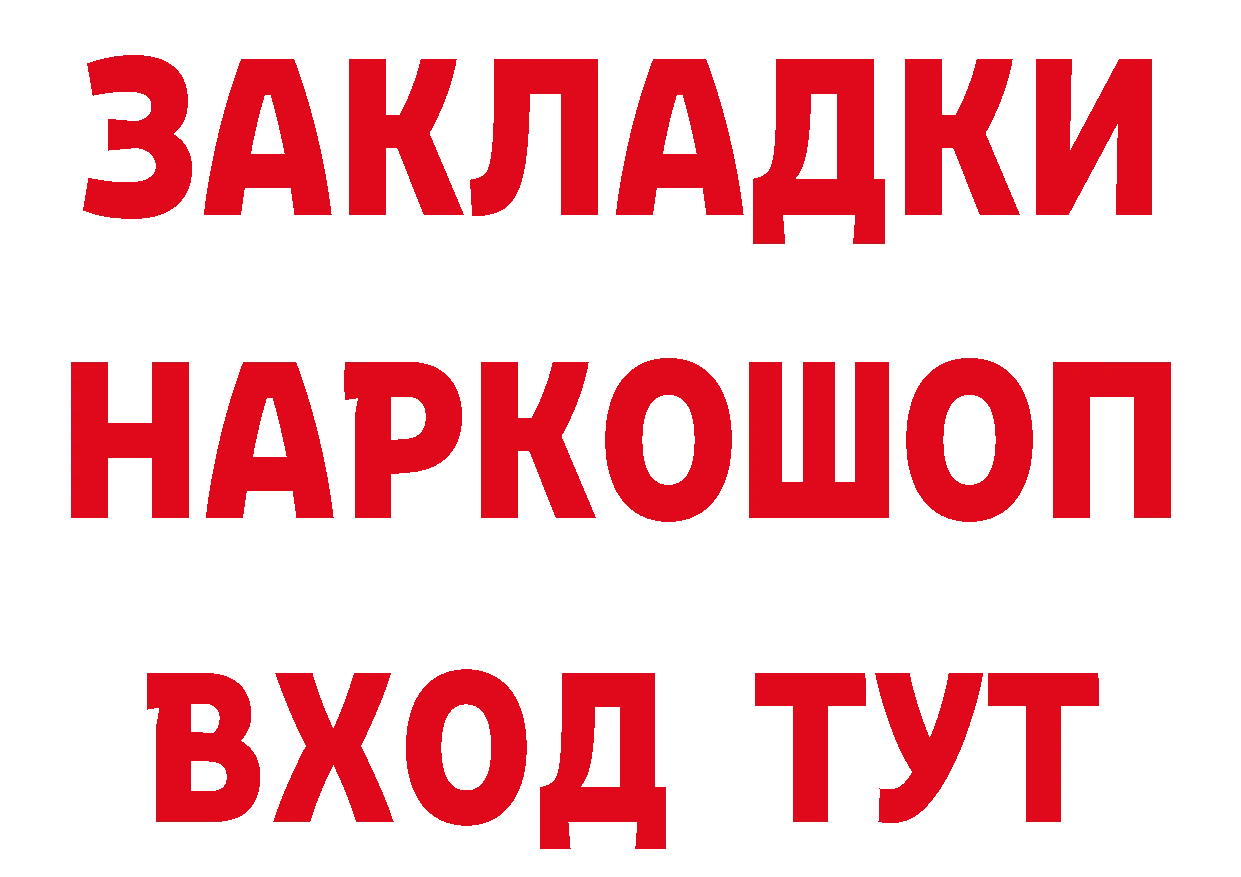 БУТИРАТ GHB как зайти даркнет ссылка на мегу Ворсма